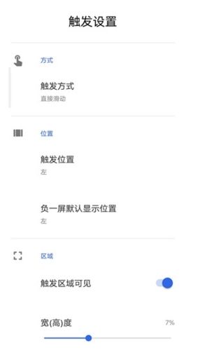 全局负一屏高级破解版最新图片2
