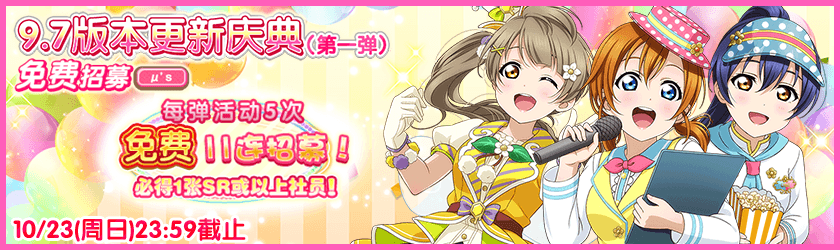 Love Live!学园偶像祭3