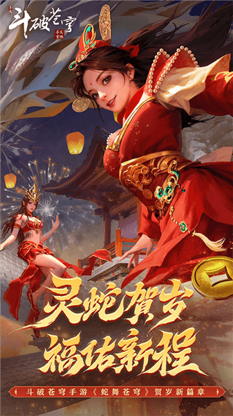 斗破苍穹:异火重燃宣传图