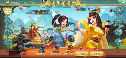 夏日园游会 《侠客风云传OL》三周年庆典现已开启 夏日园游会 《侠客风云传OL》三周年庆典现已开启