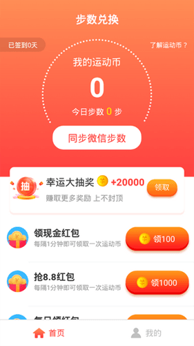 步步有奖app图片