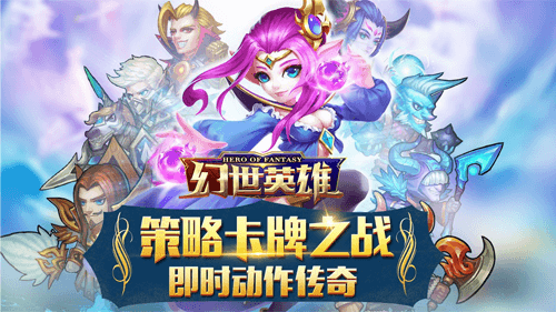 幻世英雄