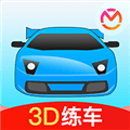 驾考3D练车软件