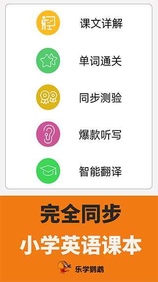小学英语点读课堂1
