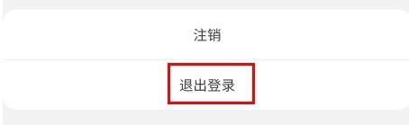 印鸽怎么退出账号图片2