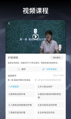 创序医考app