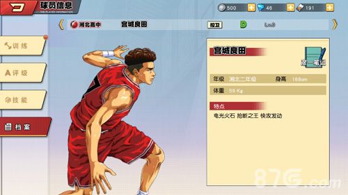 灌篮高手宫城良田图鉴