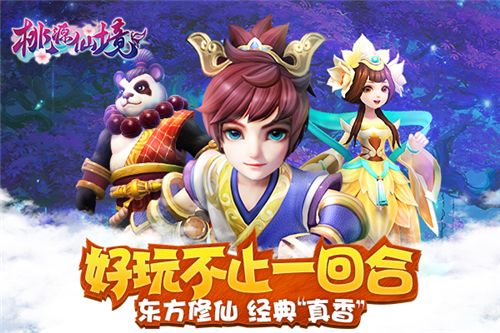 桃源仙境2