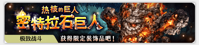 《密特拉之星》舞踏会开启,领取限时晚礼服套装! 《密特拉之星》舞踏会开启,领取限时晚礼服套装!
