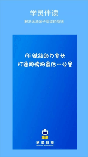 学灵伴读宣传图