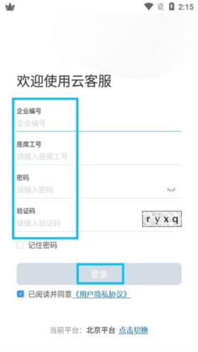 天润云客服怎么用 天润云客服app4