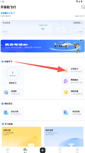 怎么开启答题模式配图2