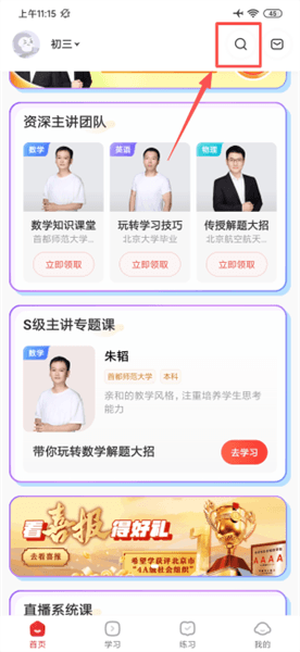 如何进入搜索课程配图1