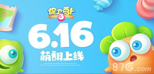 保卫萝卜3宣传图