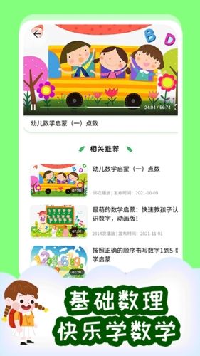 小步启蒙app宣传图1