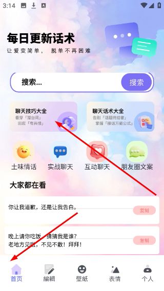 方信聊天如何学习聊天技巧配图1