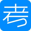 考试在线app