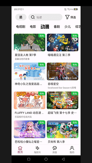 A次元app图片11