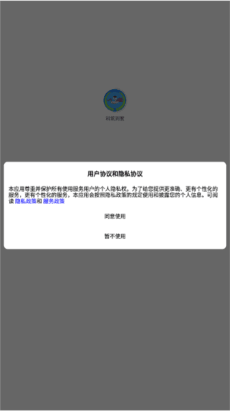 科筑到家app使用教程 科筑到家APP2