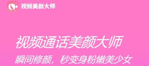 视频通话美颜大师app1