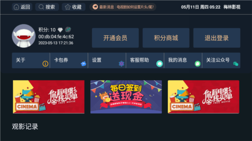 梅林影视app软件优势
