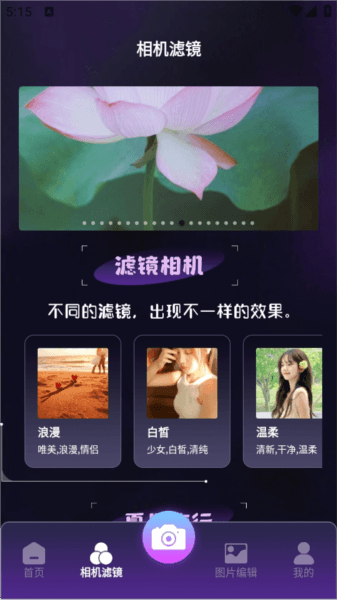 极影相机app最新版 fotorgear安卓中文版截图5