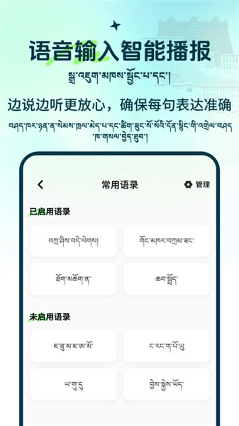 藏语点读输入法APP宣传图