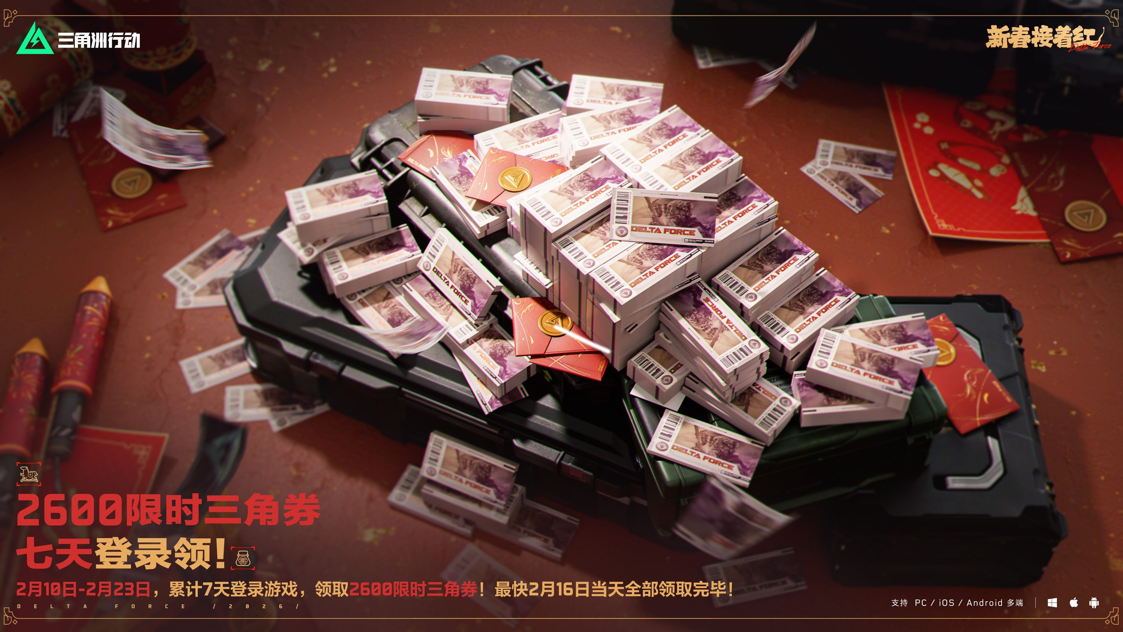 来绝密珠江三角洲秒变大红人,2月10日《三角洲行动》新春活动开启 来绝密珠江三角洲秒变大红人,2月10日《三角洲行动》新春活动开启
