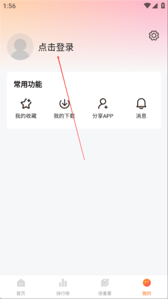 怎么注册登录配图2