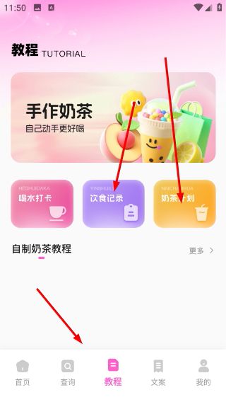 奶茶人怎么添加计划配图1