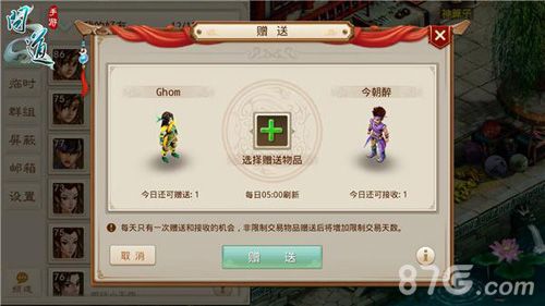 《问道》手游“好友赠送功能”界面