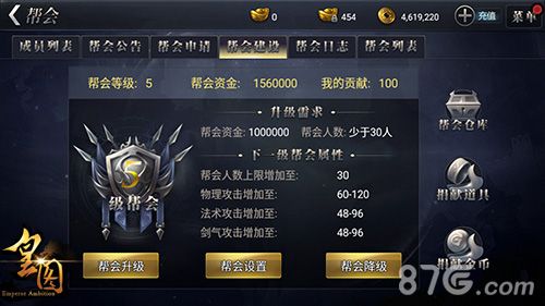 皇图帮会界面