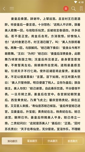 豆丁书房怎么快速翻页2