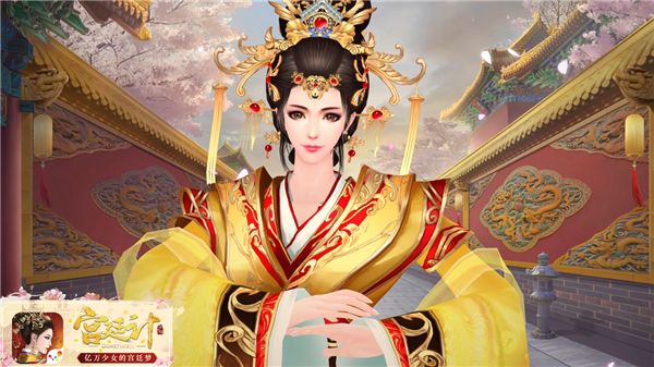 宫廷计2