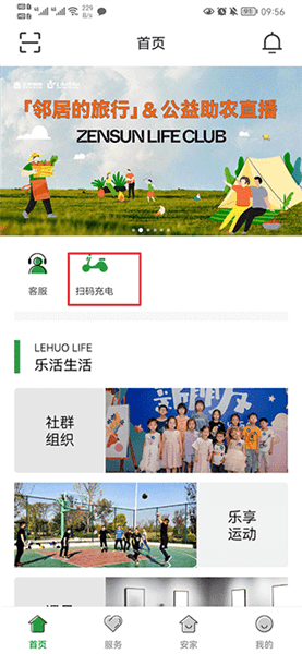 正生活官方怎么充电配图1