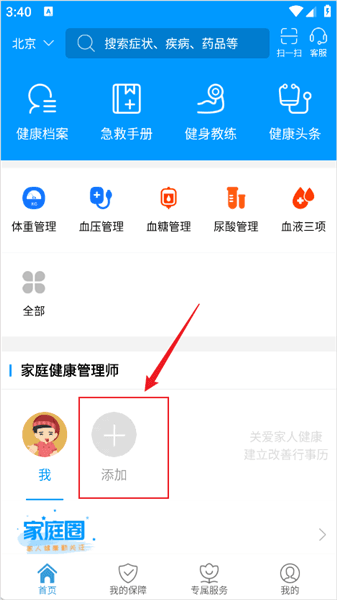 智慧E保怎么绑定家人配图1