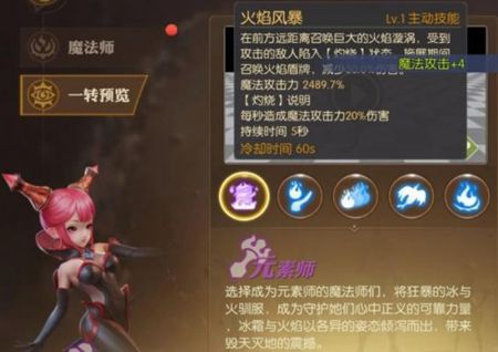 龙之谷2元素师加点