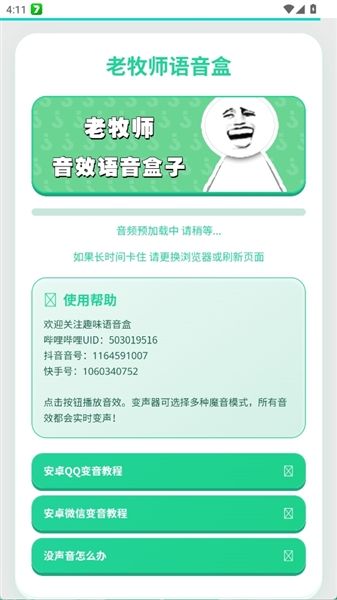 老牧师语音盒宣传图