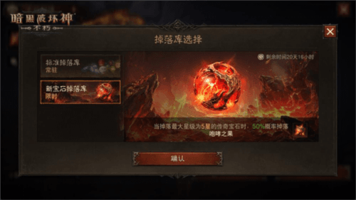 暗黑破坏神:不朽4