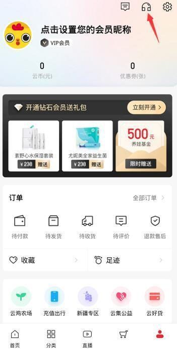 云集如何开店5