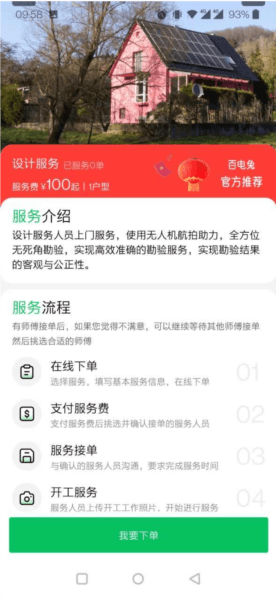 百电兔APP图片5