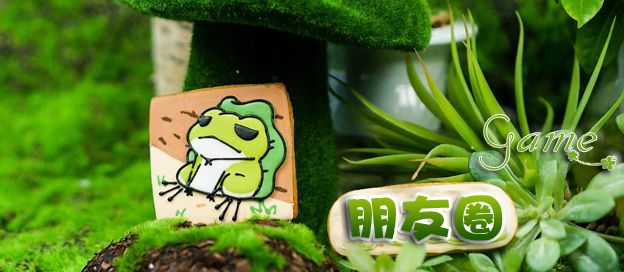 朋友圈游戏大全