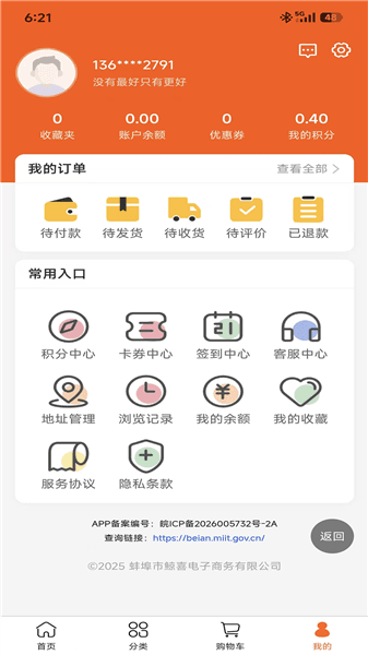 喜客好物app宣传图