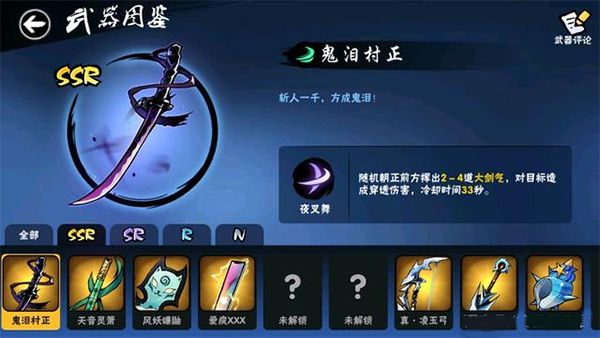 3ssr武器攻略配图4