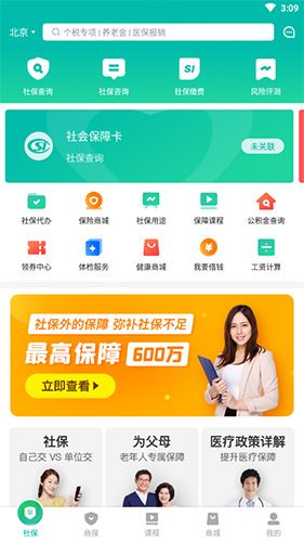 查悦社保如何缴纳社保