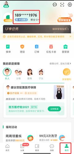 众安保险安卓版23
