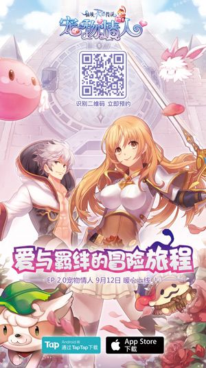 仙境传说RO:守护永恒的爱8