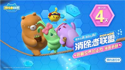 消除者联盟9
