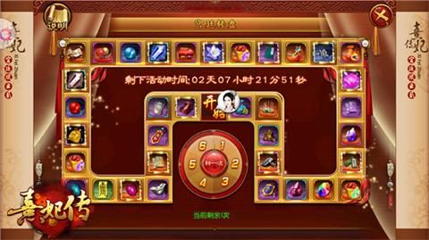熹妃传4