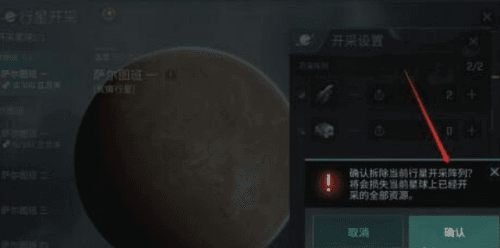 eve手游行星开采怎么取消